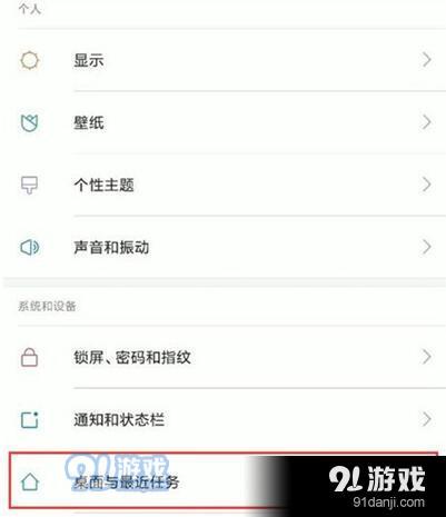 小米cc9怎么關(guān)閉負(fù)一屏？