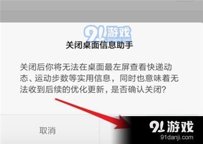小米cc9怎么關(guān)閉負(fù)一屏？
