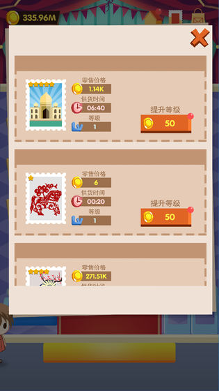 郵票大亨3