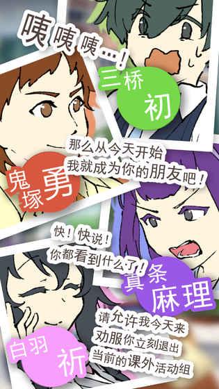 普通的我與非同尋常的朋友2