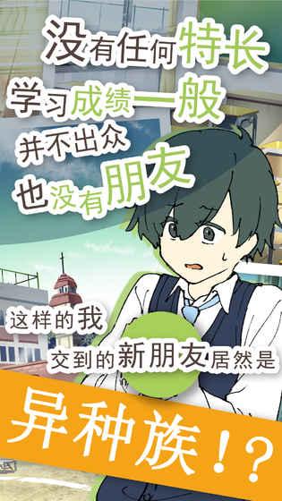 普通的我與非同尋常的朋友4