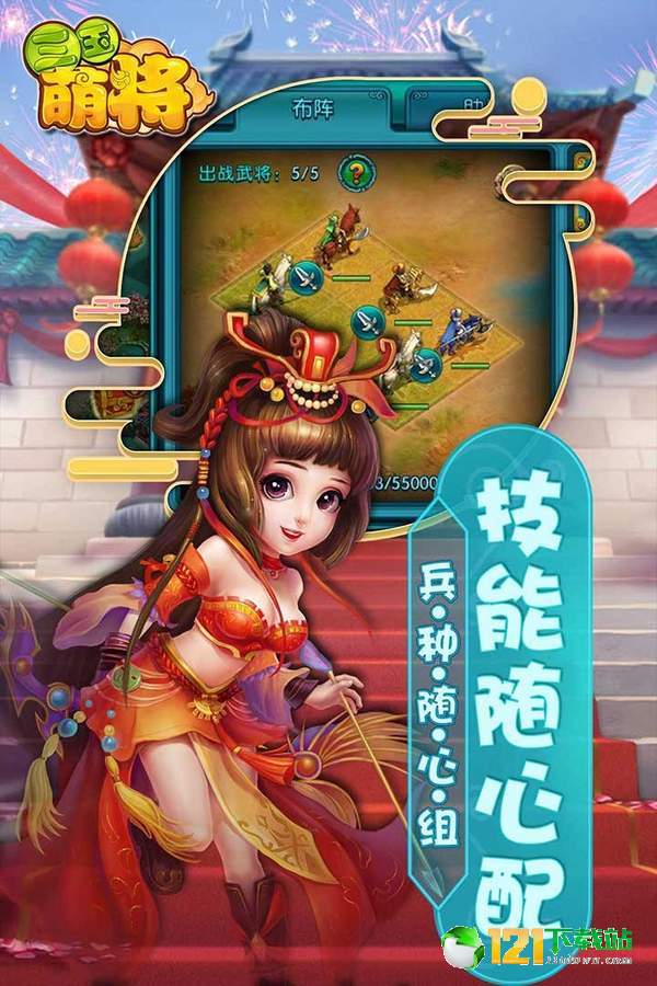 三國萌將3