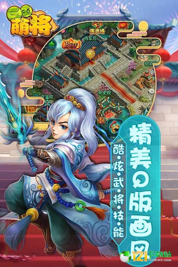 三國萌將1