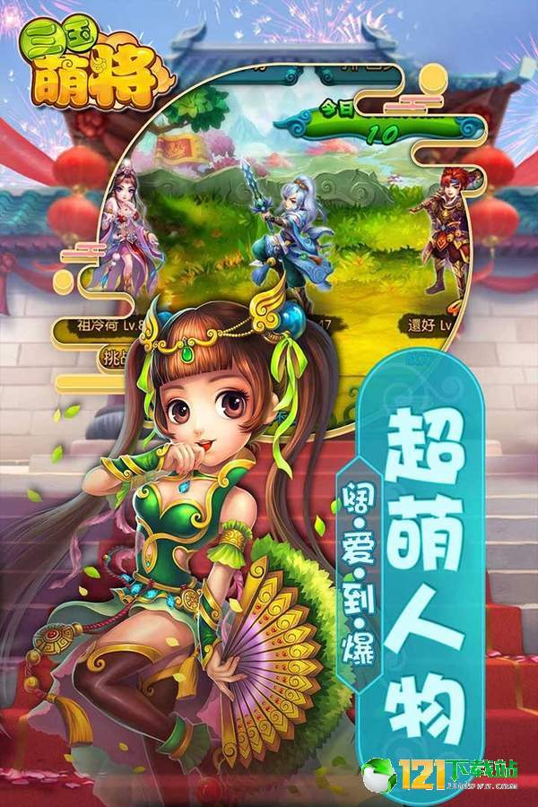 三國萌將4
