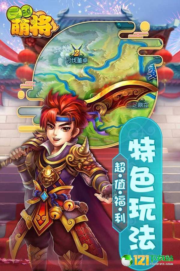 三國萌將5