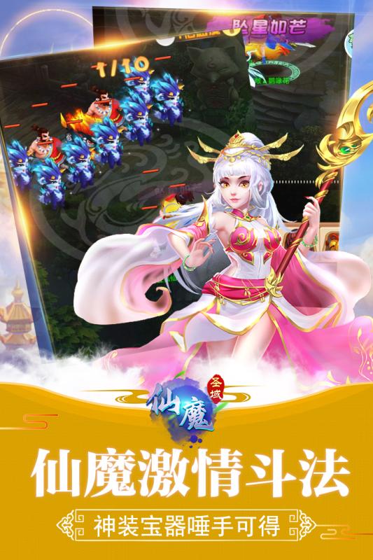仙魔圣域H54
