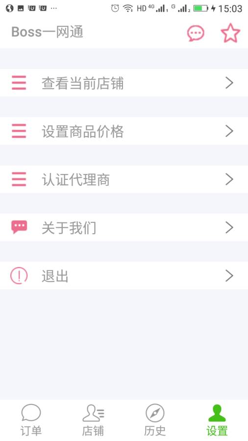 Boss一網(wǎng)通4