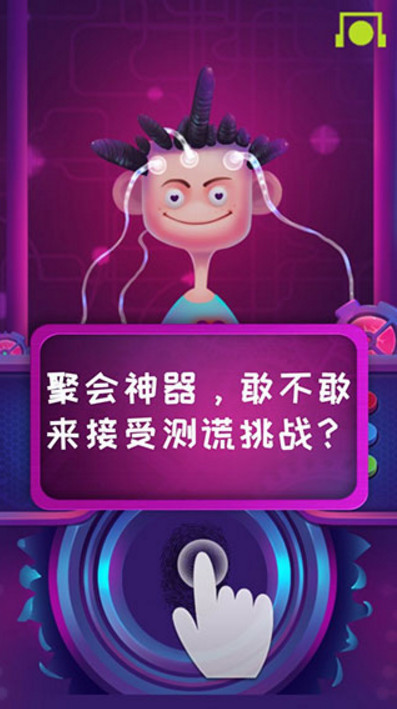 腦波測謊儀1