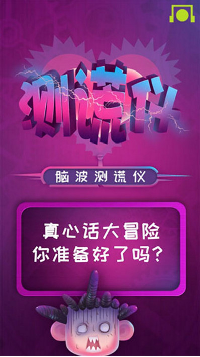 腦波測謊儀3