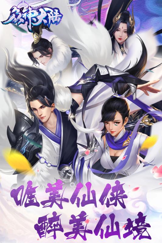 眾神大陸手游3