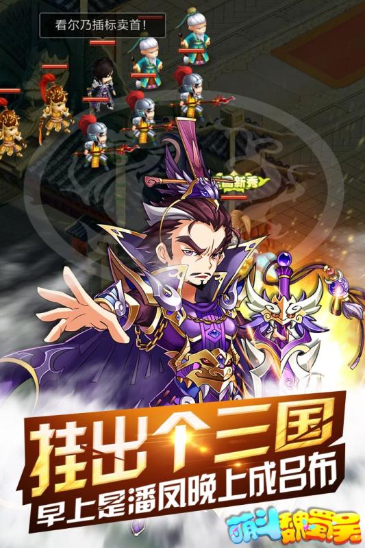 萌斗魏蜀吳安卓版1