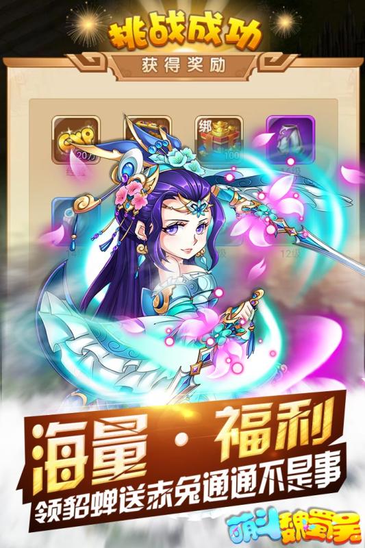 萌斗魏蜀吳安卓版3