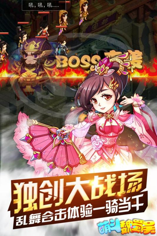 萌斗魏蜀吳安卓版4
