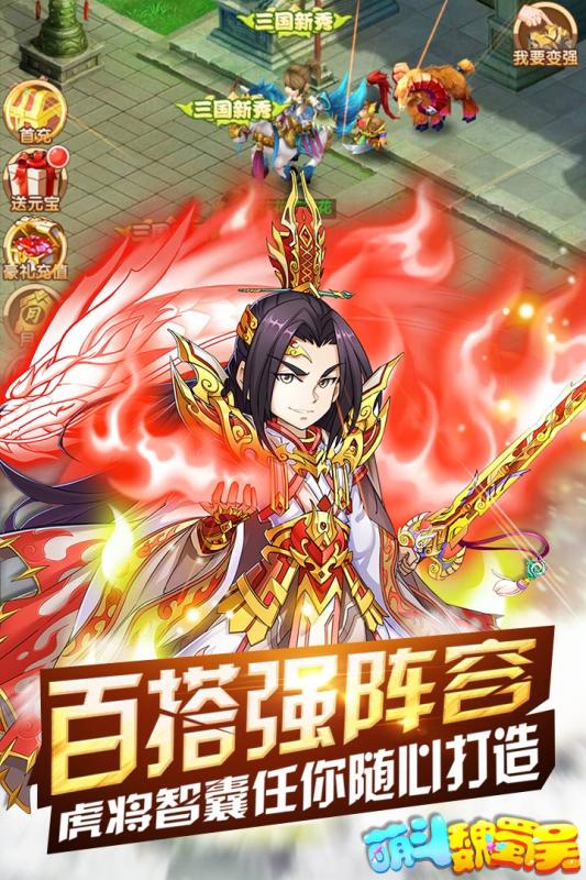 萌斗魏蜀吳安卓版2