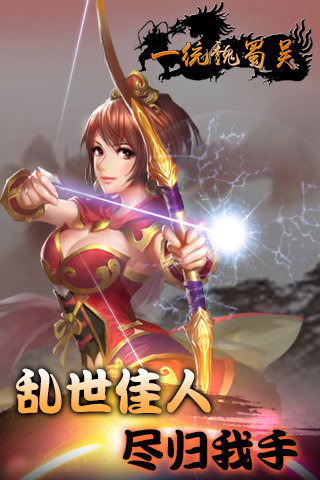 一統(tǒng)魏蜀吳1