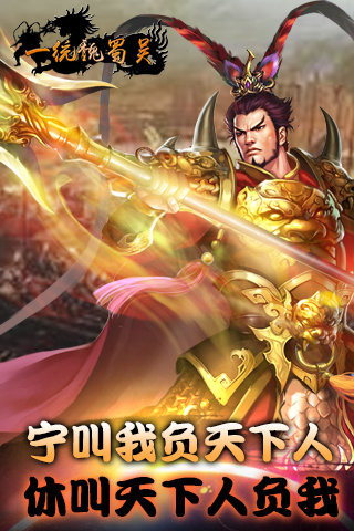 一統(tǒng)魏蜀吳2
