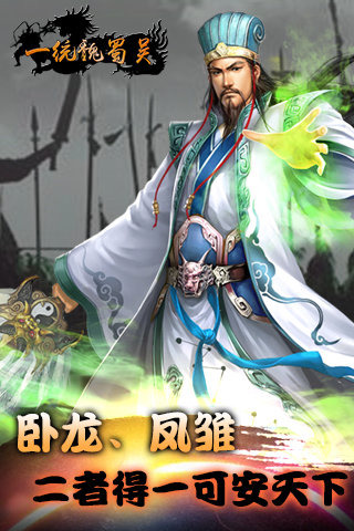 一統(tǒng)魏蜀吳3