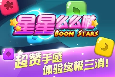 星星么么噠1