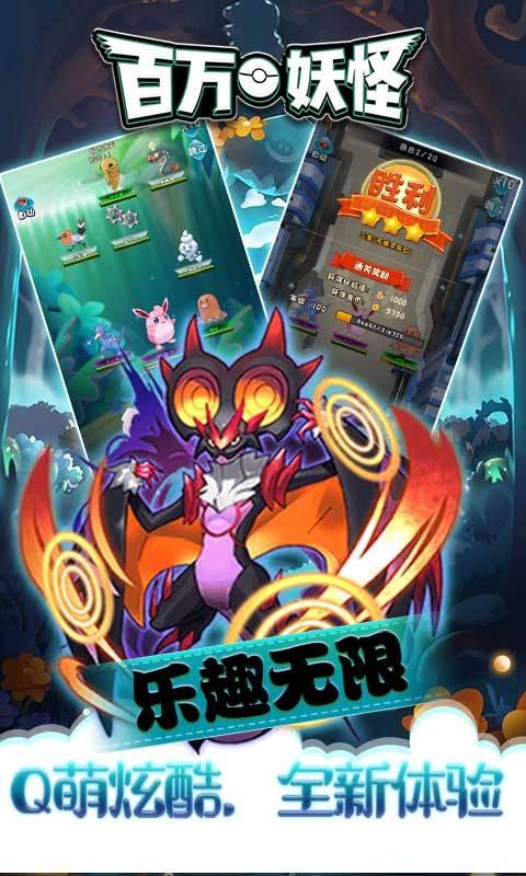 百萬(wàn)妖怪手游2