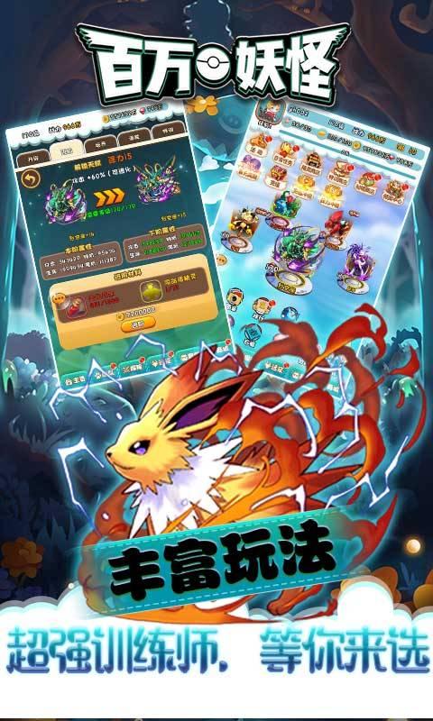 百萬(wàn)妖怪手游1