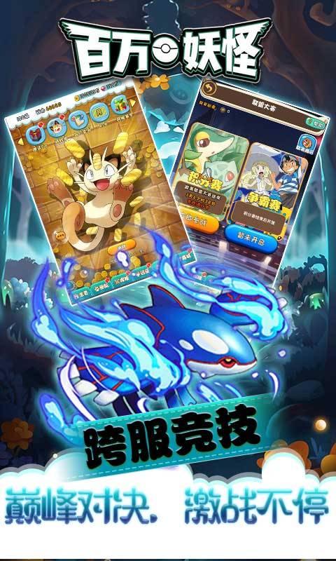 百萬(wàn)妖怪手游4