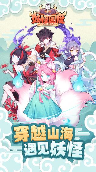 妖怪國度游戲5
