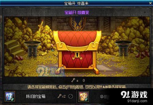 DNF寶箱開驚喜來活動怎么玩 DNF寶箱開驚喜來活動玩法