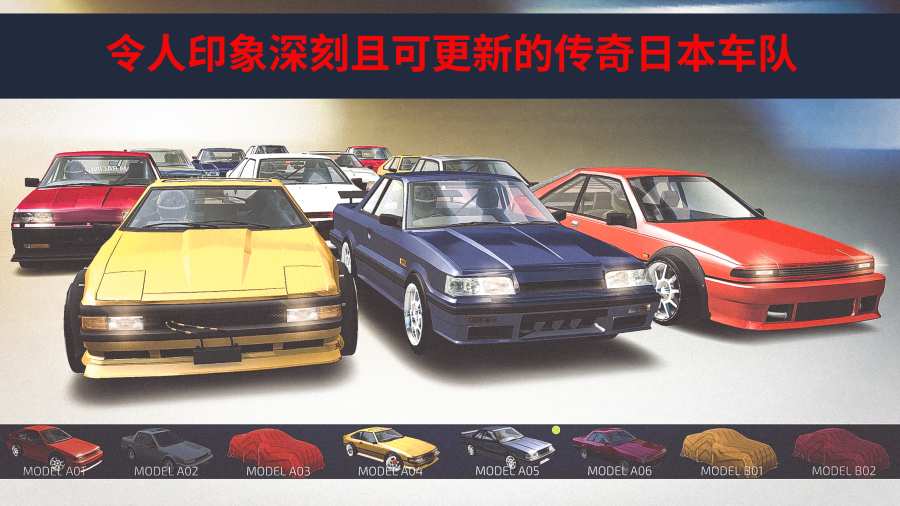 JDM賽車(chē)5