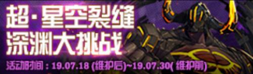 dnf超星空裂縫通行證怎么獲得 dnf超星空裂縫通行證獲得方法