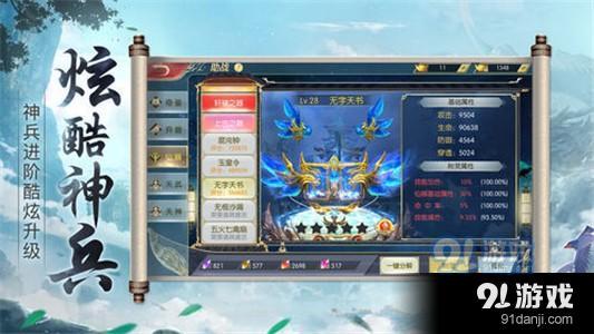 萬界神宗游戲下載