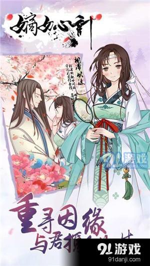 嫡女心計游戲下載