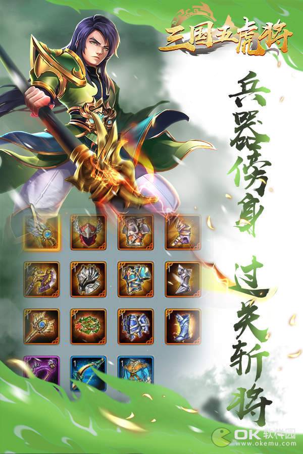 三國(guó)五虎將1