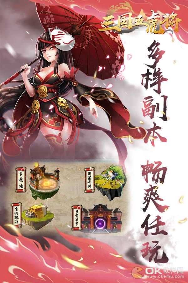 三國(guó)五虎將2