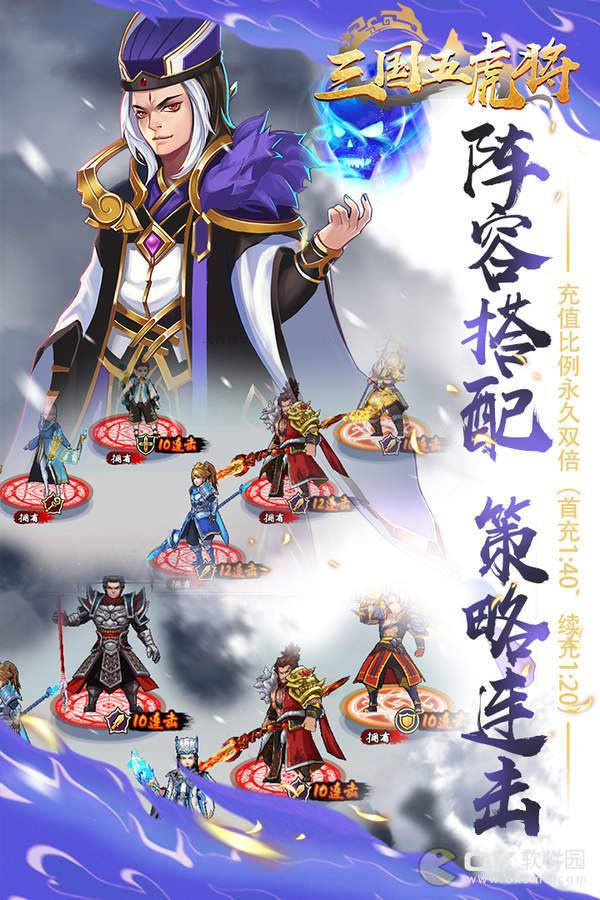 三國(guó)五虎將3