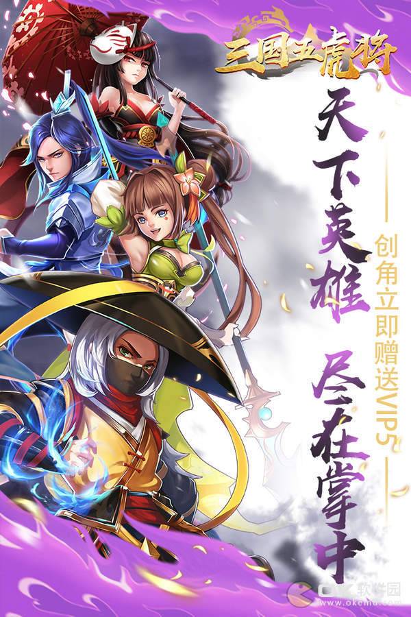 三國(guó)五虎將4