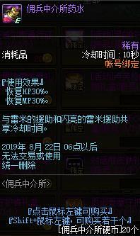 DNF傭兵中介所藥水獲取攻略_52z.com