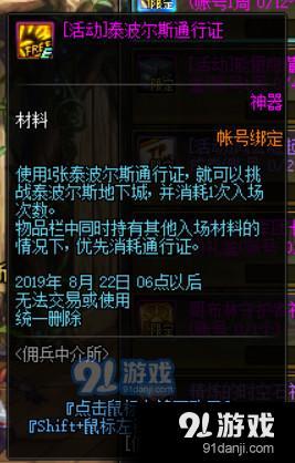 DNF傭兵中介所活動(dòng)獎(jiǎng)勵(lì)詳情
