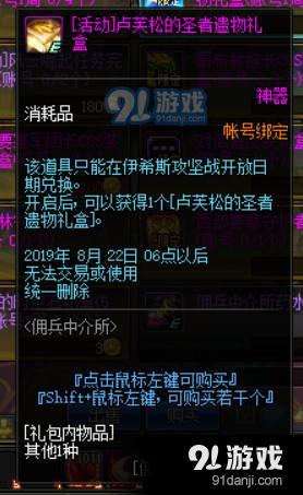 DNF傭兵中介所活動(dòng)獎(jiǎng)勵(lì)詳情