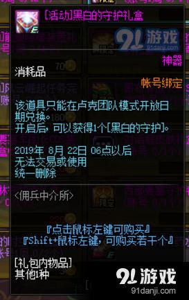 DNF傭兵中介所活動(dòng)獎(jiǎng)勵(lì)詳情