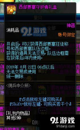 DNF傭兵中介所活動(dòng)獎(jiǎng)勵(lì)詳情