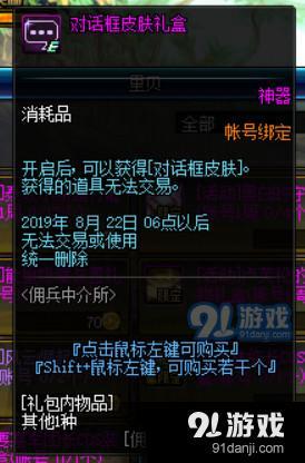 DNF傭兵中介所活動(dòng)獎(jiǎng)勵(lì)詳情
