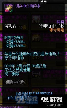 DNF傭兵中介所活動(dòng)獎(jiǎng)勵(lì)詳情