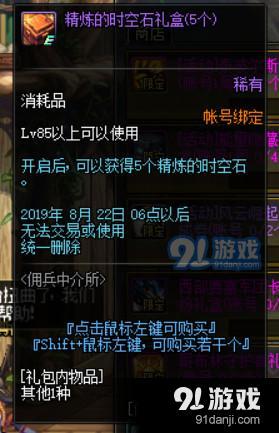 DNF傭兵中介所活動(dòng)獎(jiǎng)勵(lì)詳情