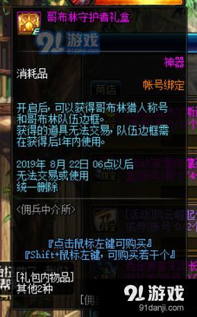 DNF傭兵中介所活動(dòng)獎(jiǎng)勵(lì)詳情
