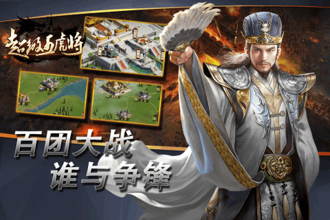 超級(jí)五虎將手游1