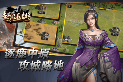 超級(jí)五虎將手游5