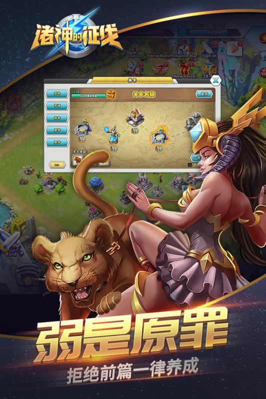 諸神的征伐手游1