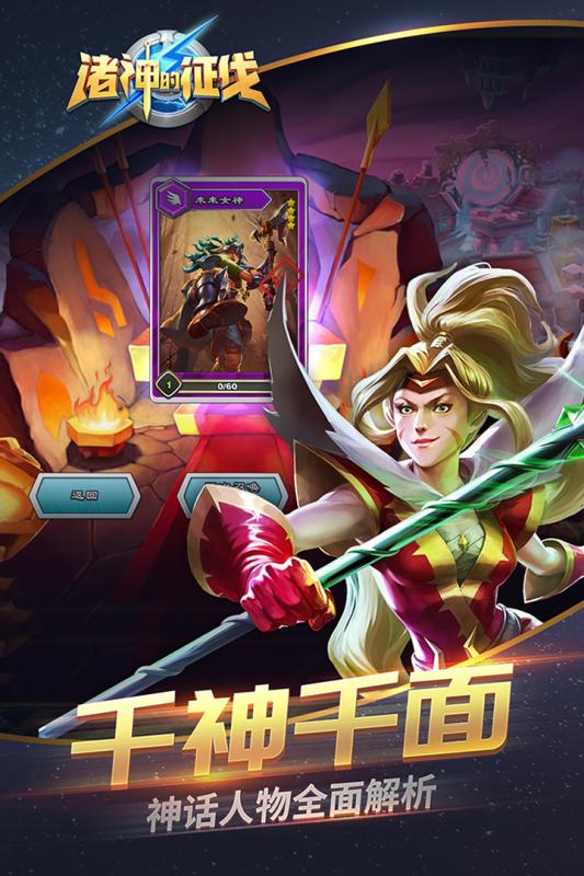 諸神的征伐手游3