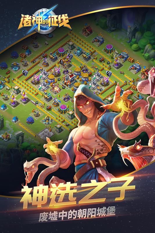 諸神的征伐手游4