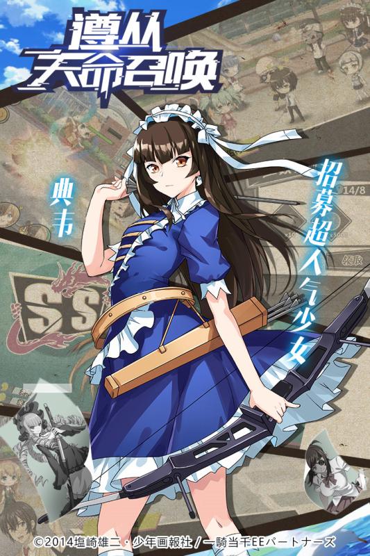 天命少女手游2